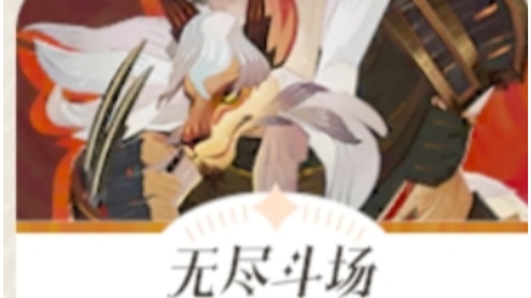 无尽斗场截图