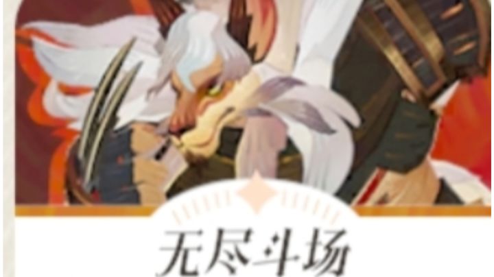 无尽斗场截图