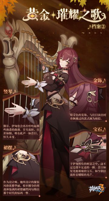 角色情报 |「黄金·璀耀之歌」×档案第二弹