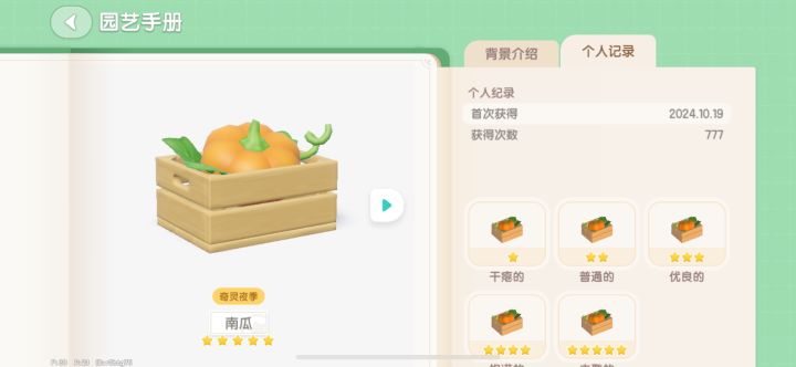 盼星星盼月亮终于等来了五星南瓜,谁有我离谱截图