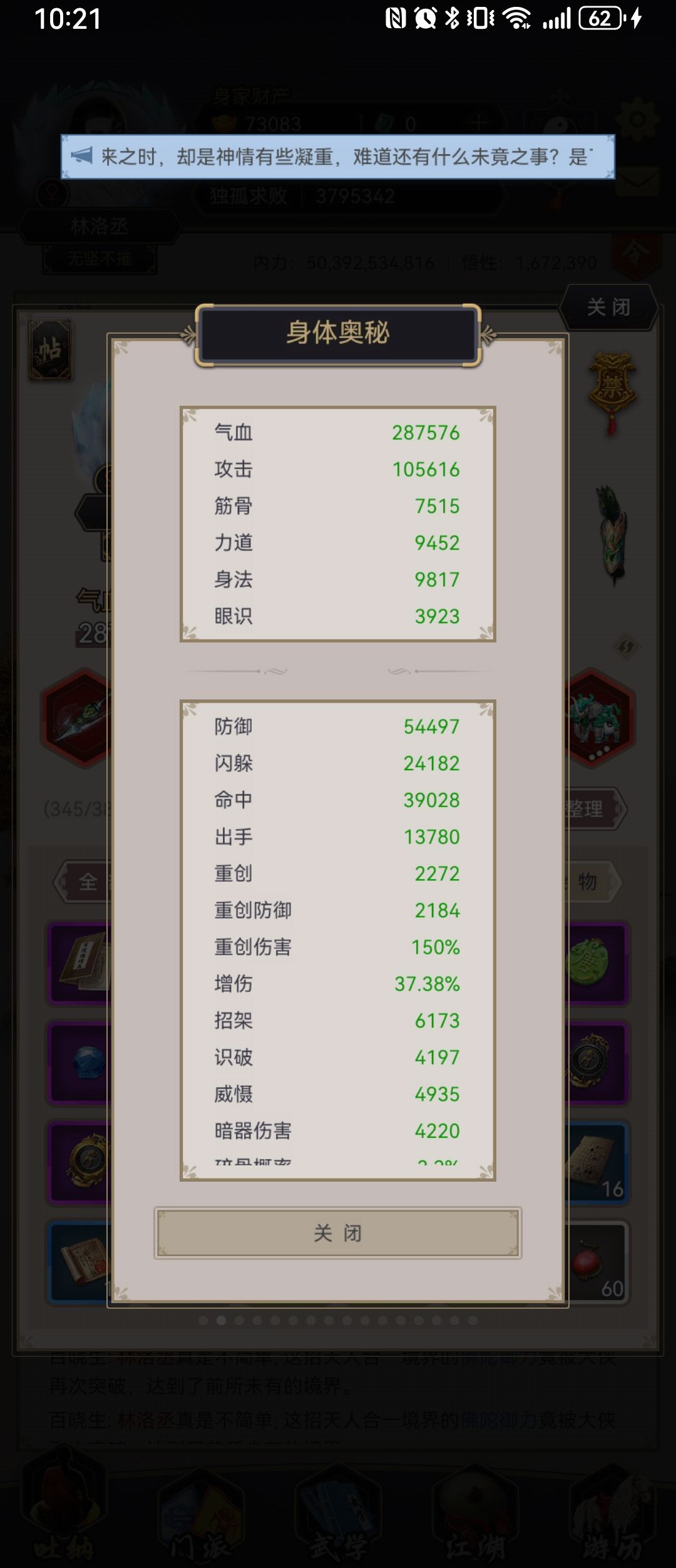 374天,重剑过长枫镖局 1