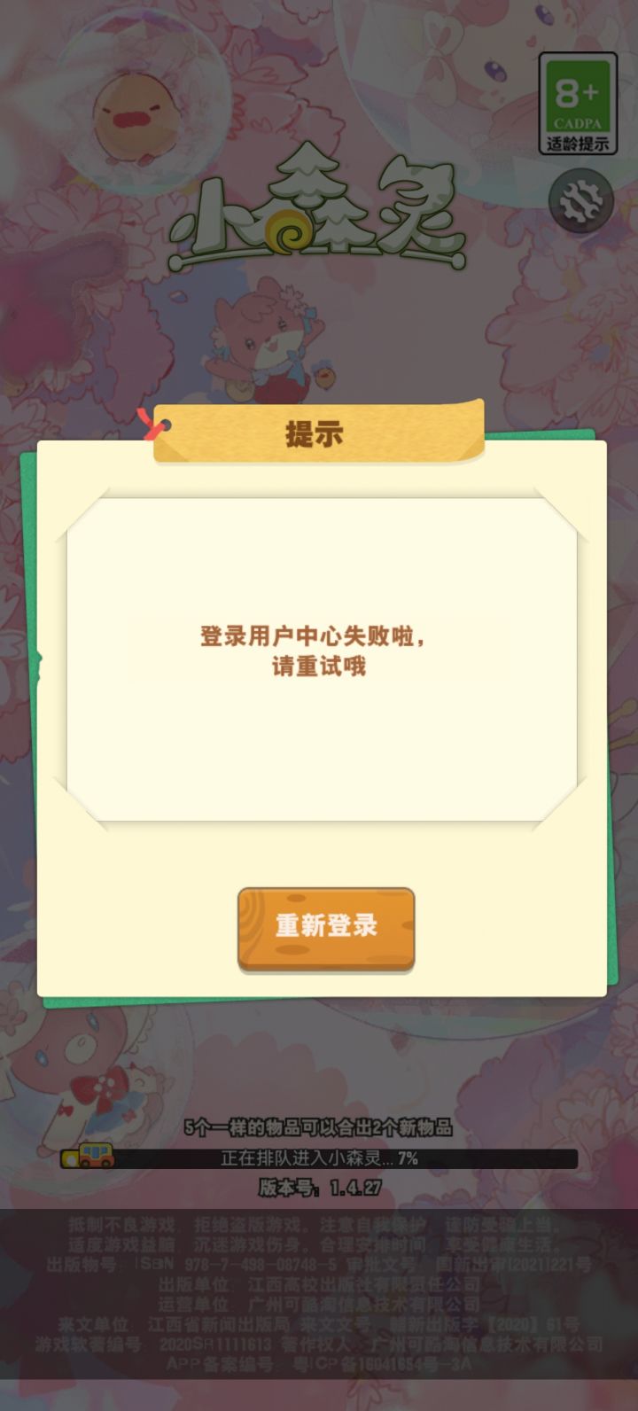 进不去了截图