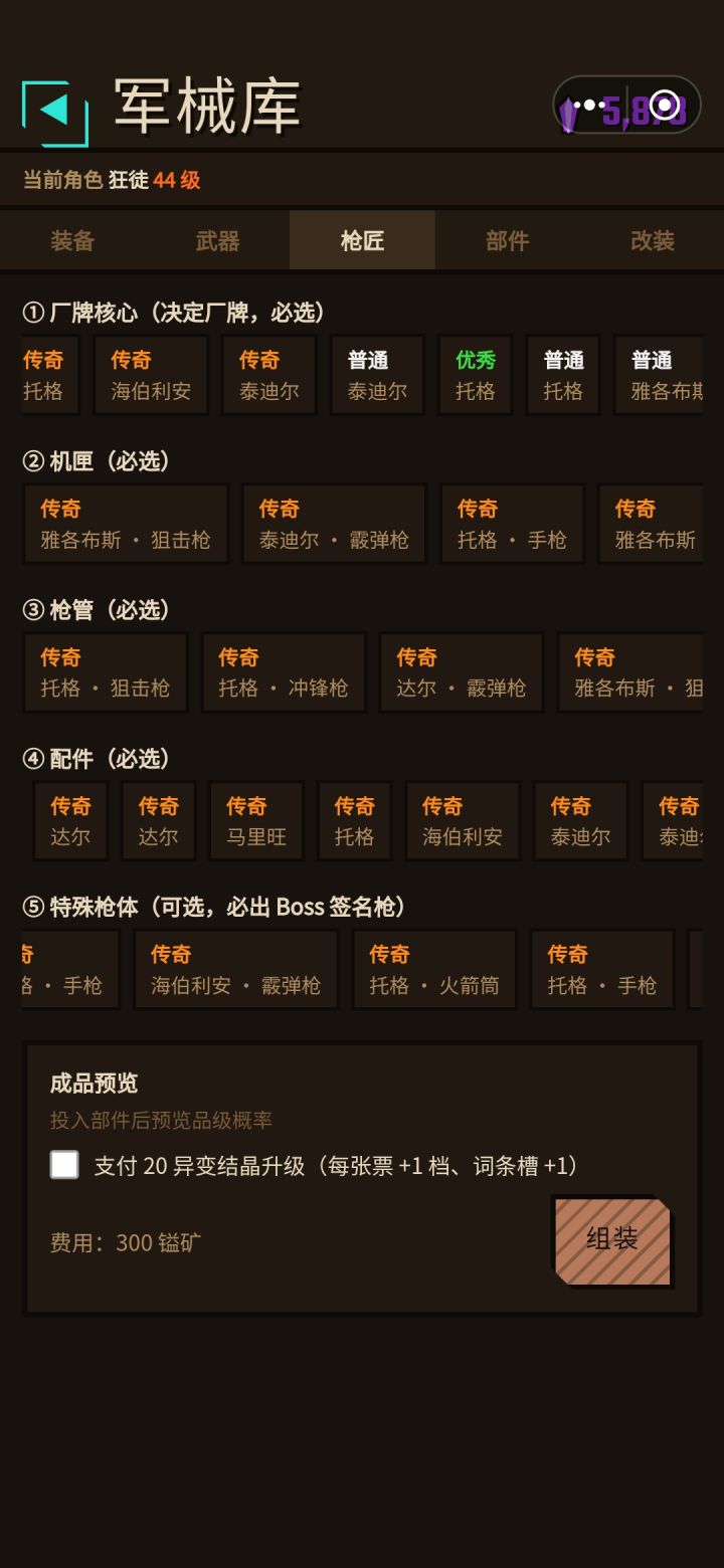 打造武器厂牌核心别选橙色的就行截图