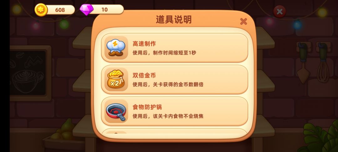 道具说明弹窗无法关闭 2