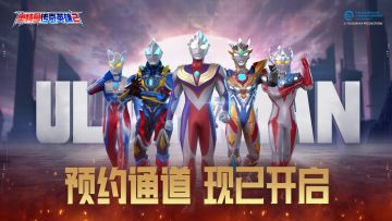 《奥特曼传奇英雄2》晒预约截图赢QB、正版奥特曼手办！