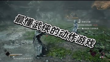 《影之刃零》｜这可能是最懂武侠的动作游戏