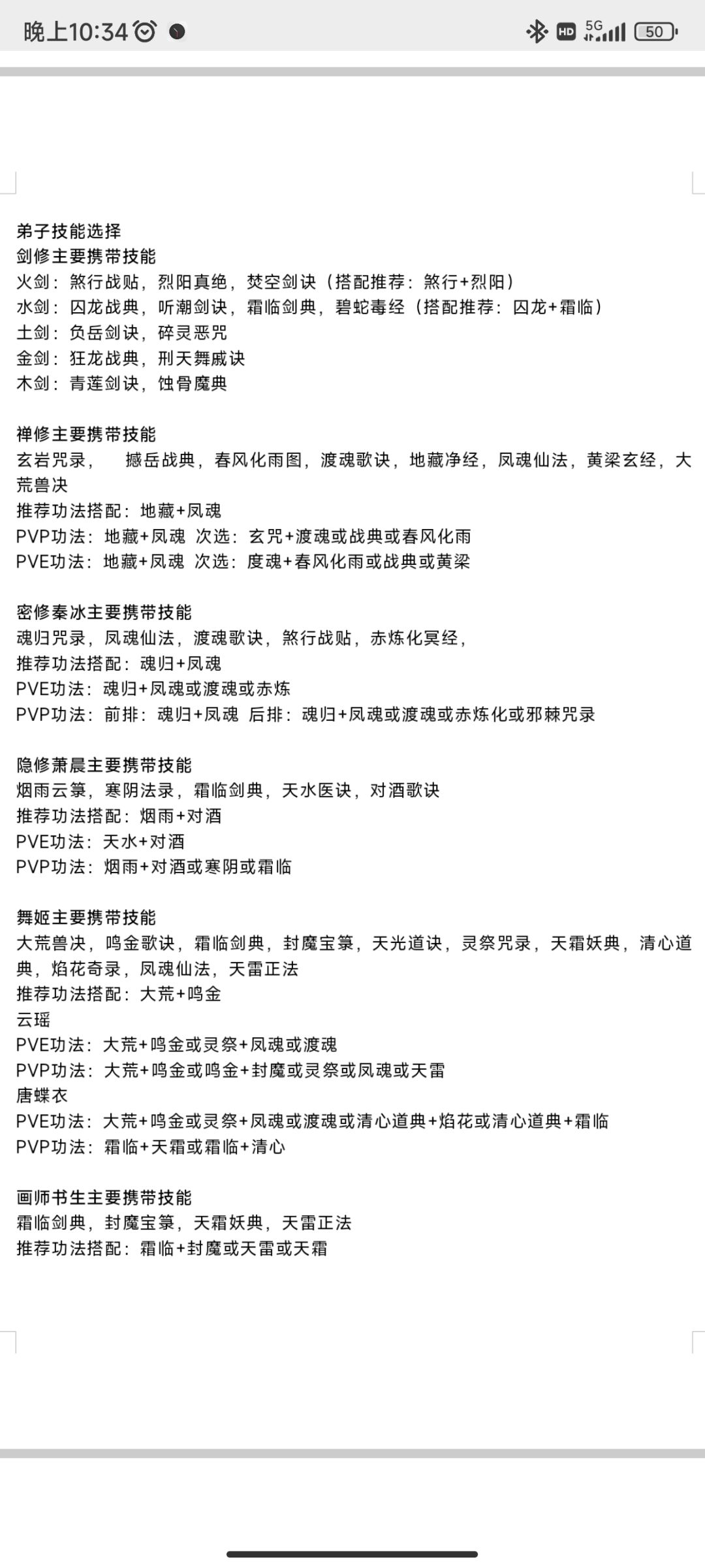弟子装备技能选择攻略 3