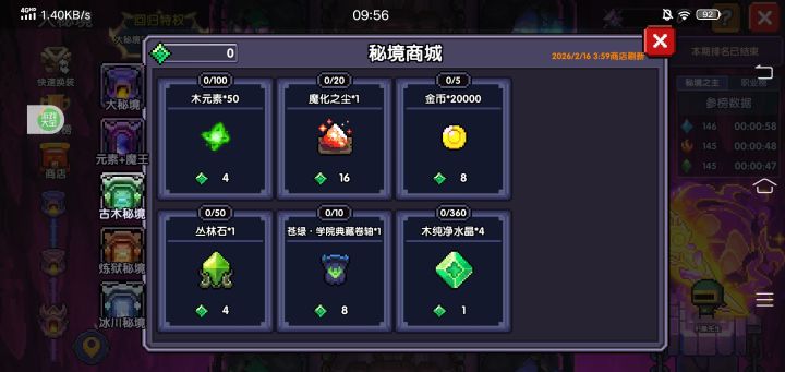 秘境商店截图