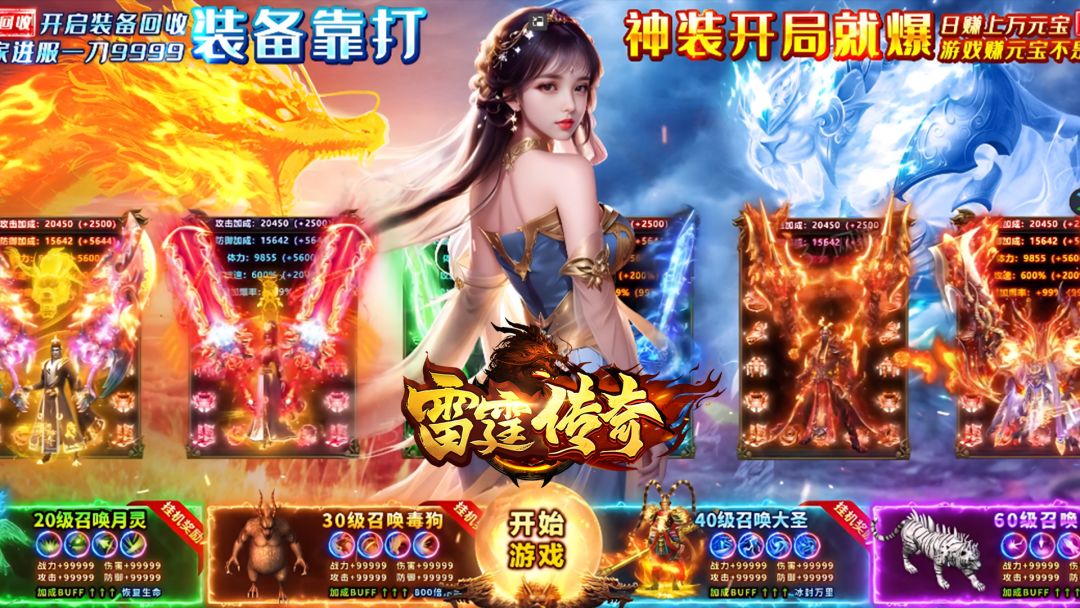 【攻略篇】雷霆传奇战士如何控法师截图