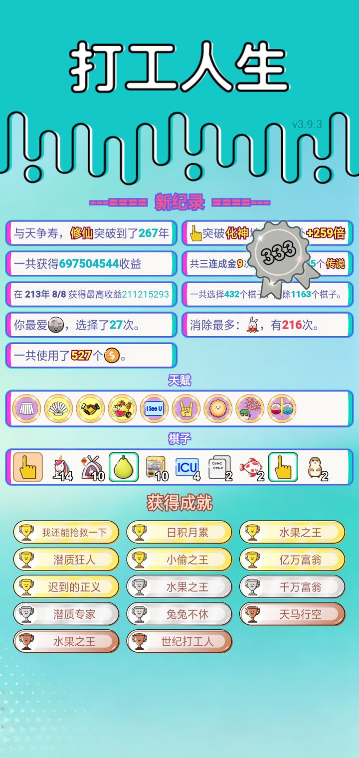 我的打工回顾截图