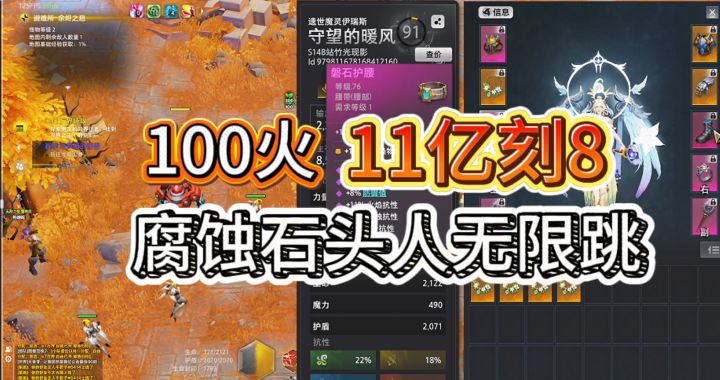 【火炬之光:无限】SS14魔灵2 100火11亿刻8 BD攻略截图