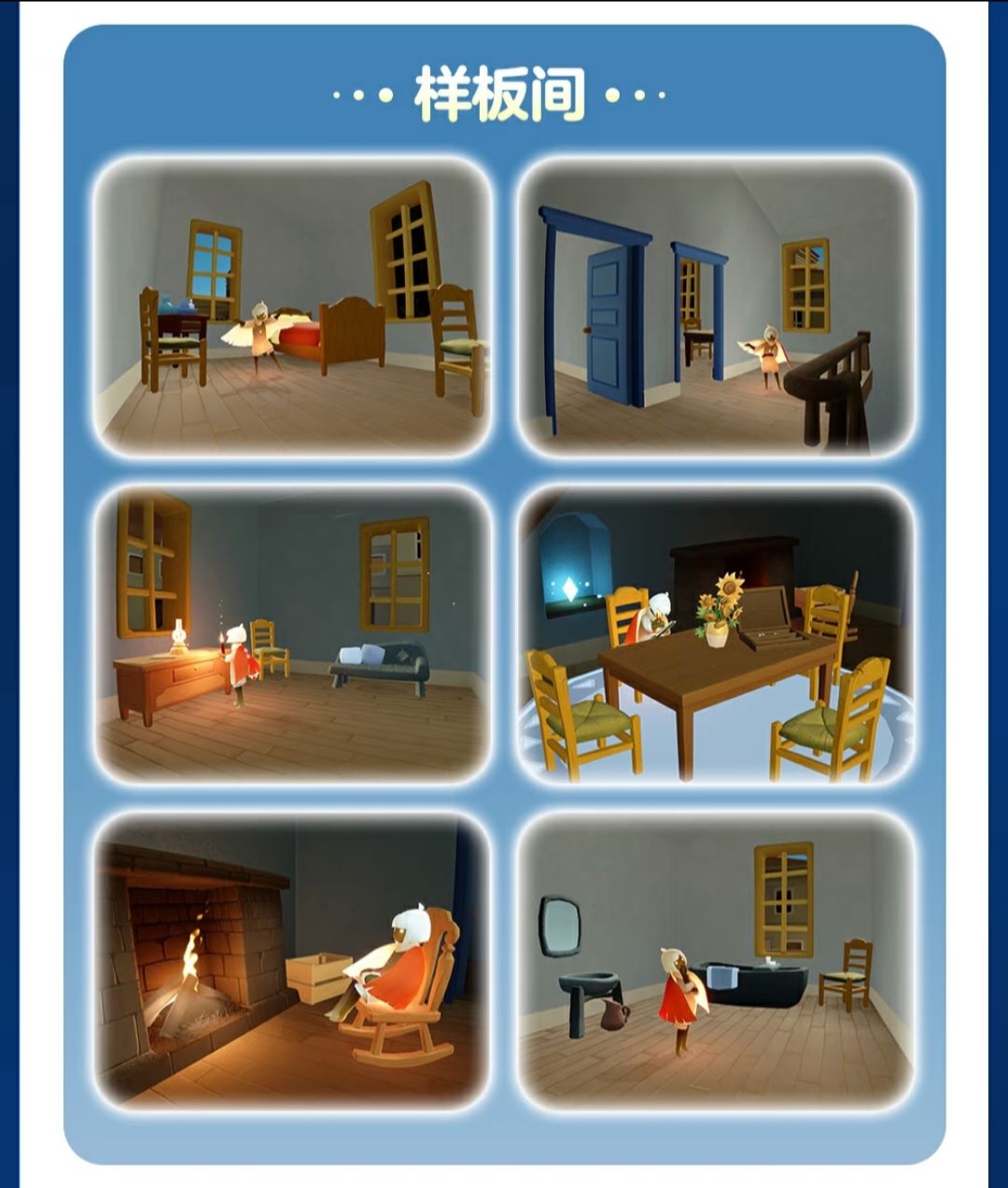 《光·遇》致梵高主题小屋更新公告 2