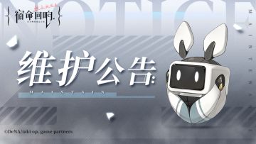 11月1日维护公告