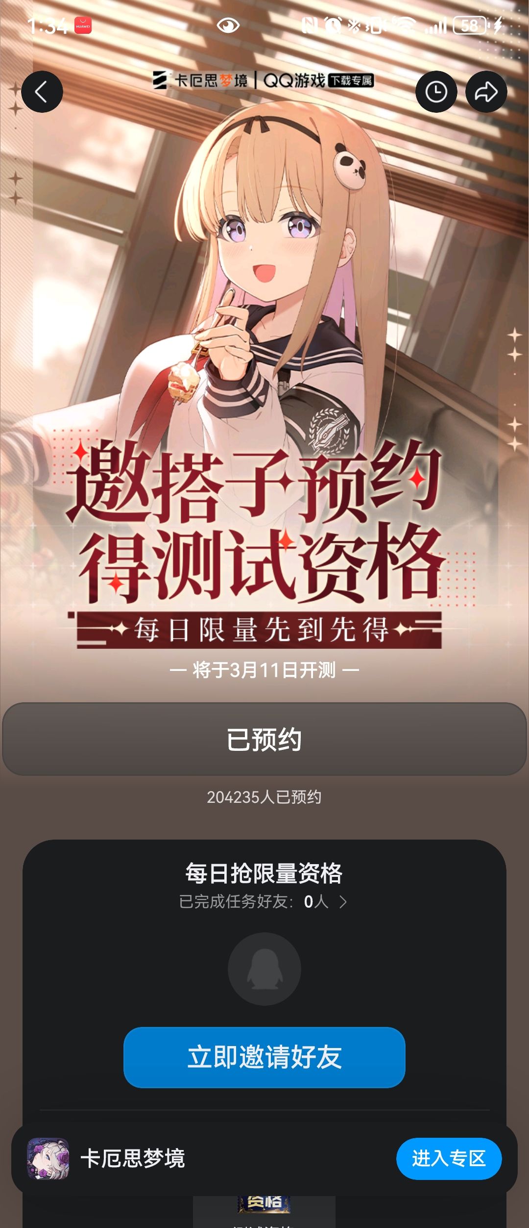 游戏预约 1