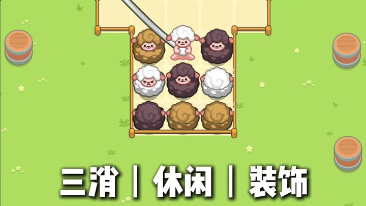 千万别睡前玩❗这毛线消除游戏太治愈，一抬头天都亮了⁉️截图