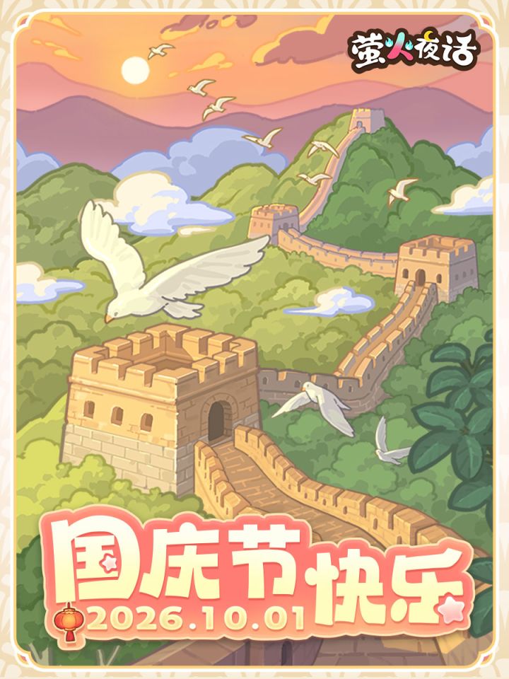 国庆节快乐截图