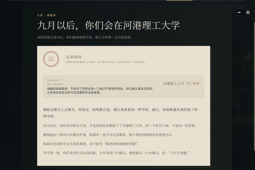 终于和陈嘉禾报上了最理想的学校 1