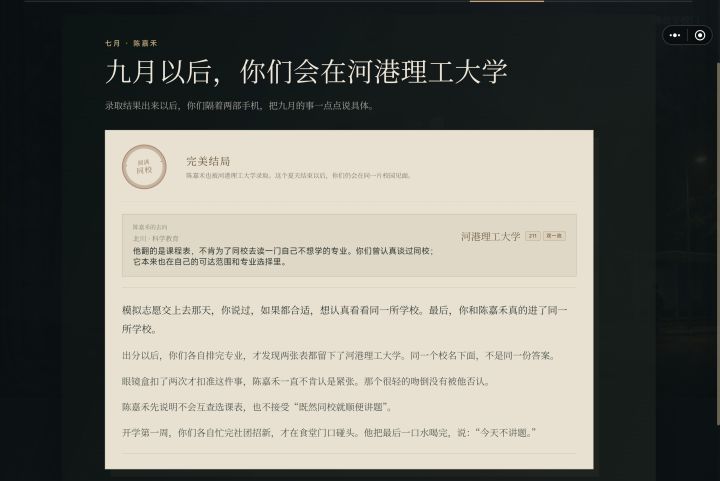 终于和陈嘉禾报上了最理想的学校截图