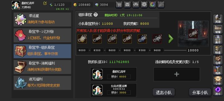 组队,加入直接拿奖励,一个位置截图
