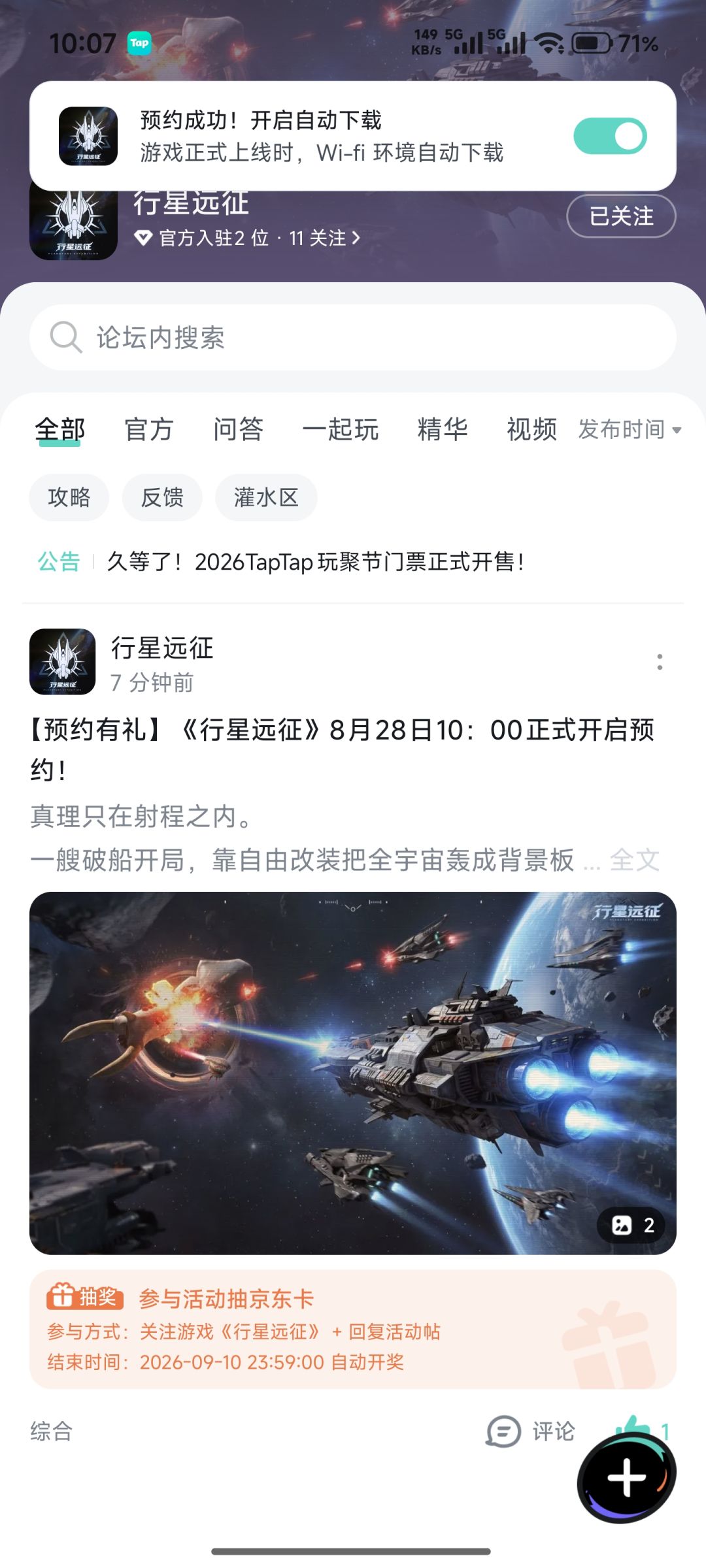 行星远征 2