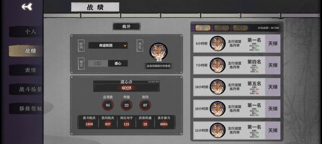 画虎转丹虎上6000分之路 2