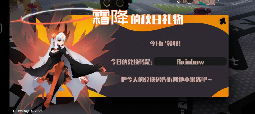 9.17霜降兑换码 2