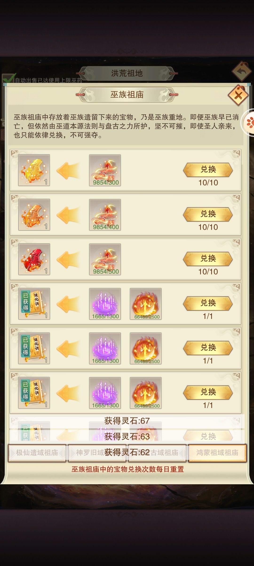 再有十天就能做祖巫傀儡了 2