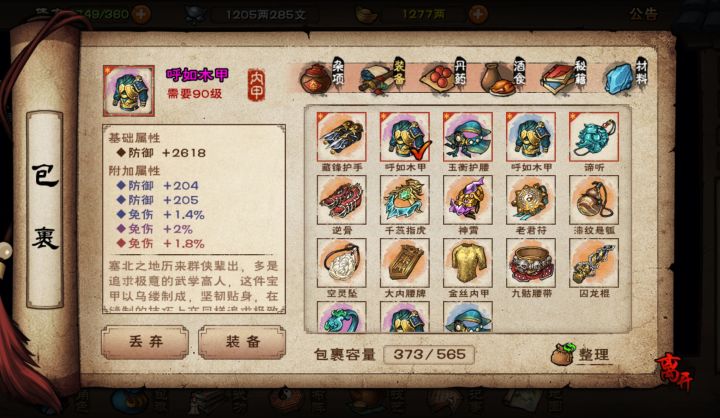 花了八千乌缕出了两件，就剩六百乌缕了截图