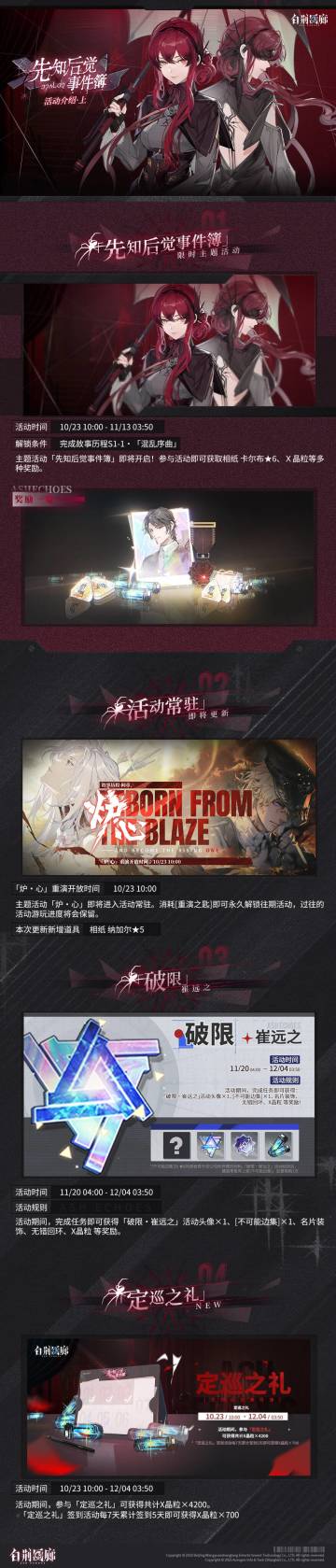 预告｜《白荆回廊》先知后觉事件簿：近期内容更新总览