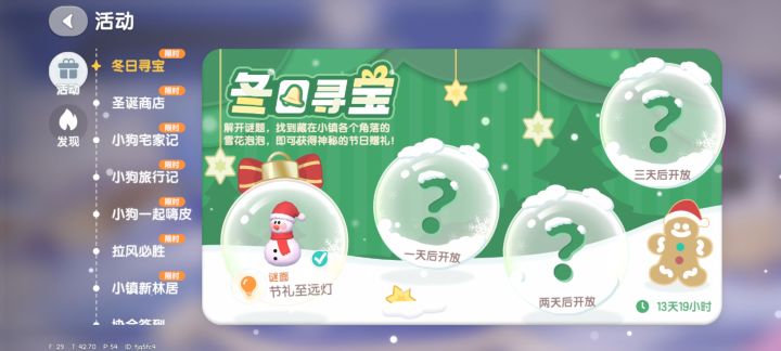 冬日寻宝截图