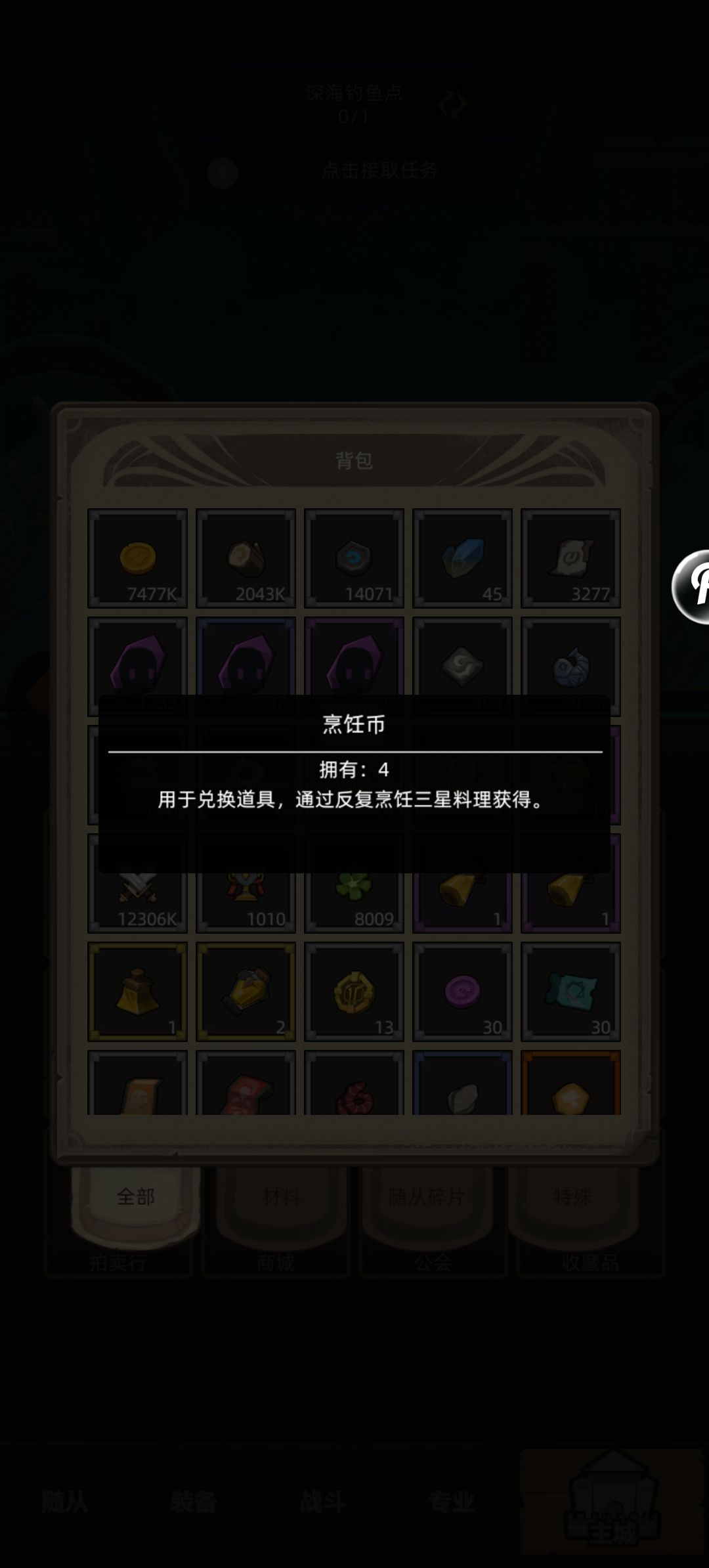 烹饪币 1