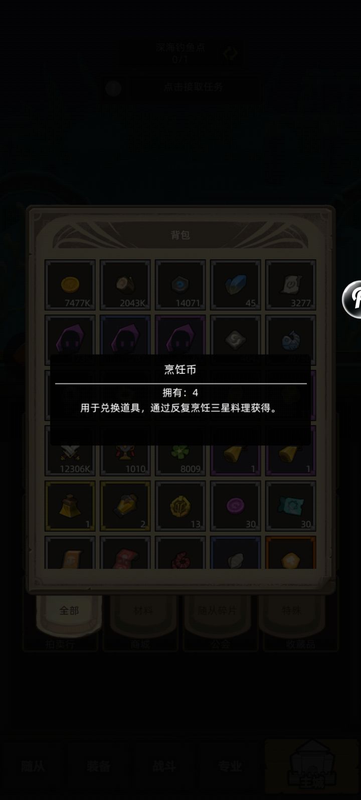 烹饪币截图