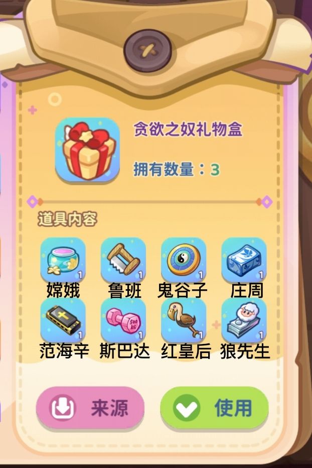 员工好感度礼物攻略来咯 2