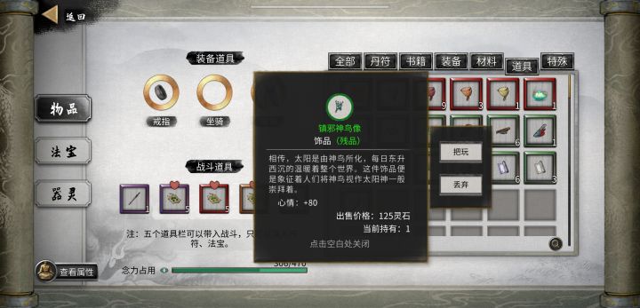心情为0了，这种残品他不要怎么办？截图