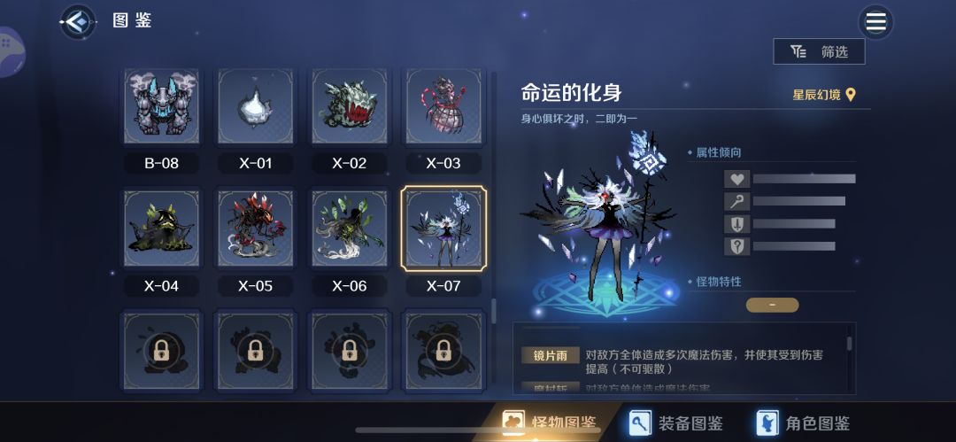 星辰幻镜攻略 1