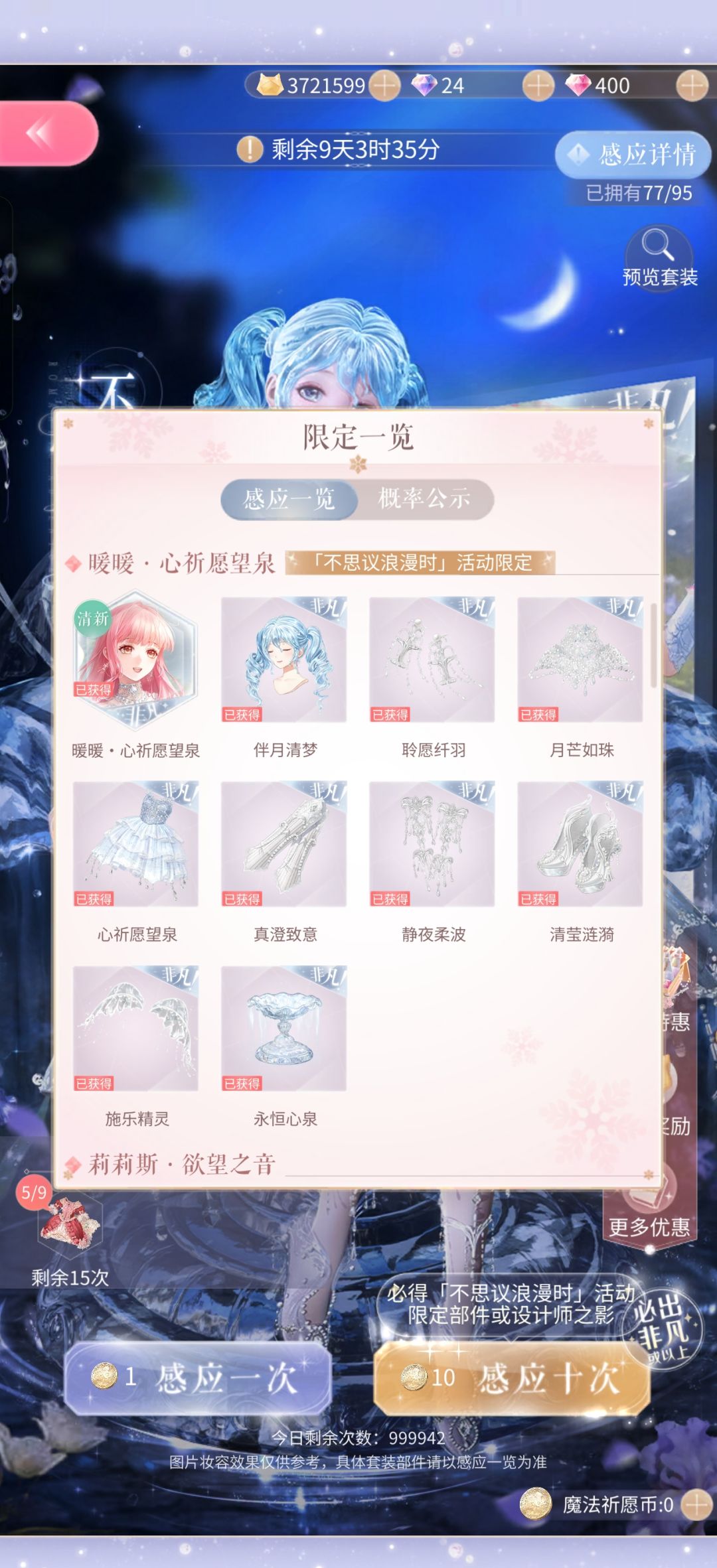 抽卡记录 3