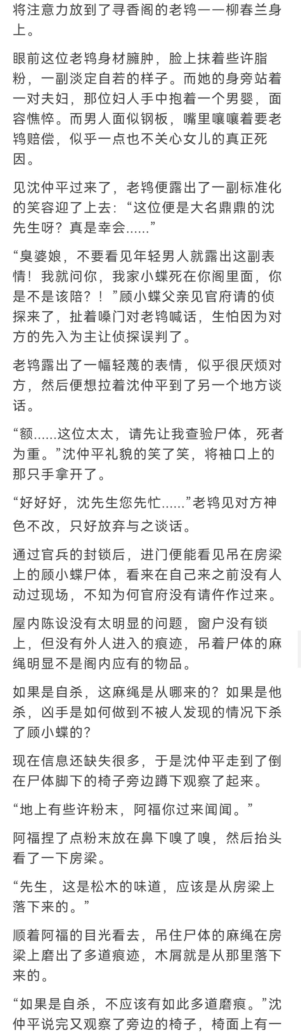 山河旅探 同人续作 双蝶案(一) 2