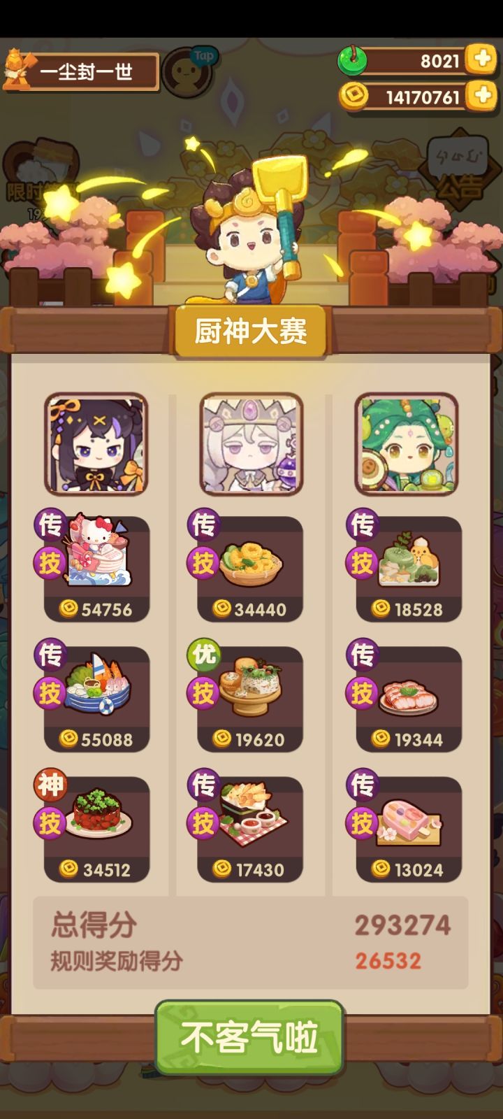 积累积累还是有用的,比计算器高一点真不错截图