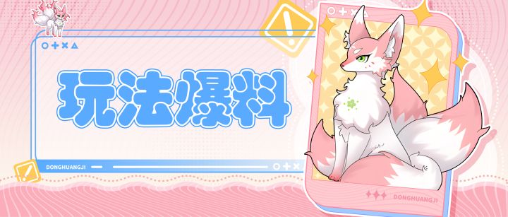 东煌快讯 | 9月共创版本速递·第二弹截图