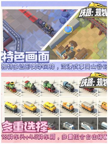 ✨建造铁路开小火车，快来试试✨