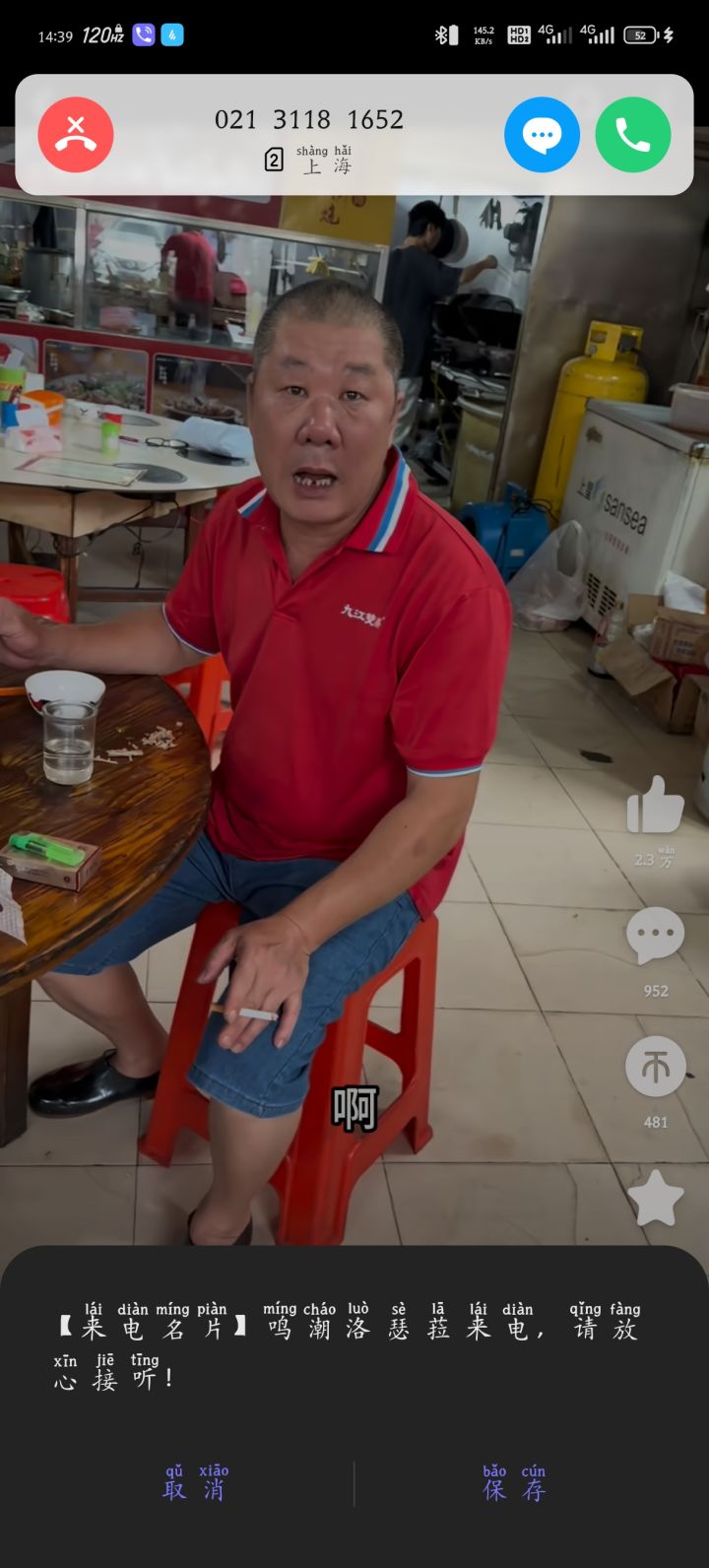 视频刷着刷着突然来电天时地利人和，截图