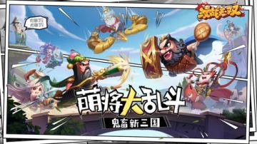 鬼畜三国强势登场《漫战无双》15日开测