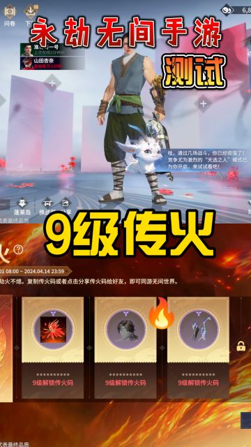 永劫无间手游测试，等我九级随机传火