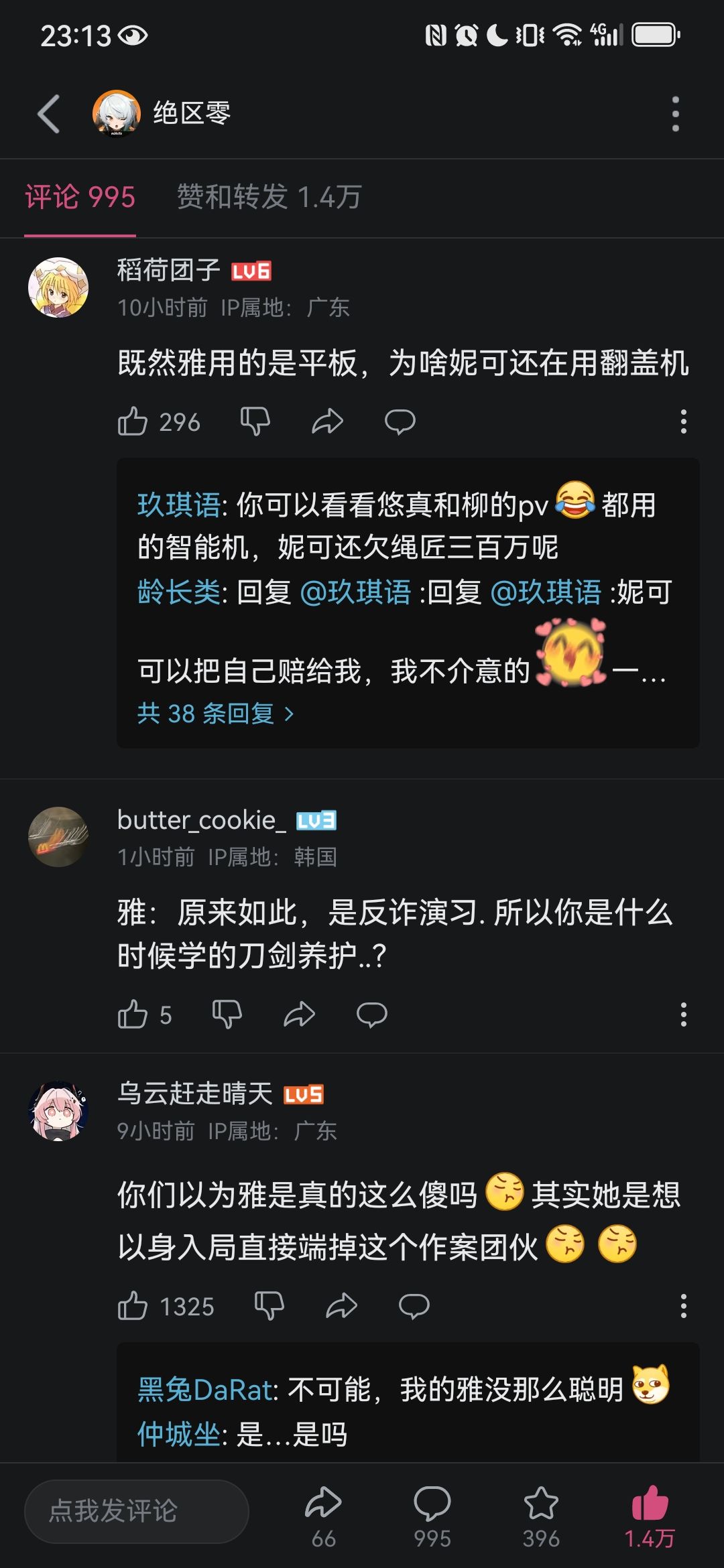 六分街反诈 3