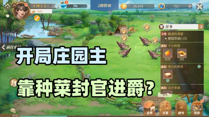 开局庄园主，从种地开始的封爵之路——经典页游翻新作新庄园时代一分钟介绍截图