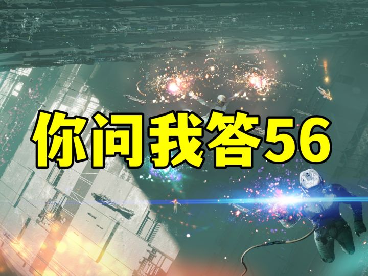 【你问我答 56】洗点后该怎么加点?什么是殉爆伤害?截图