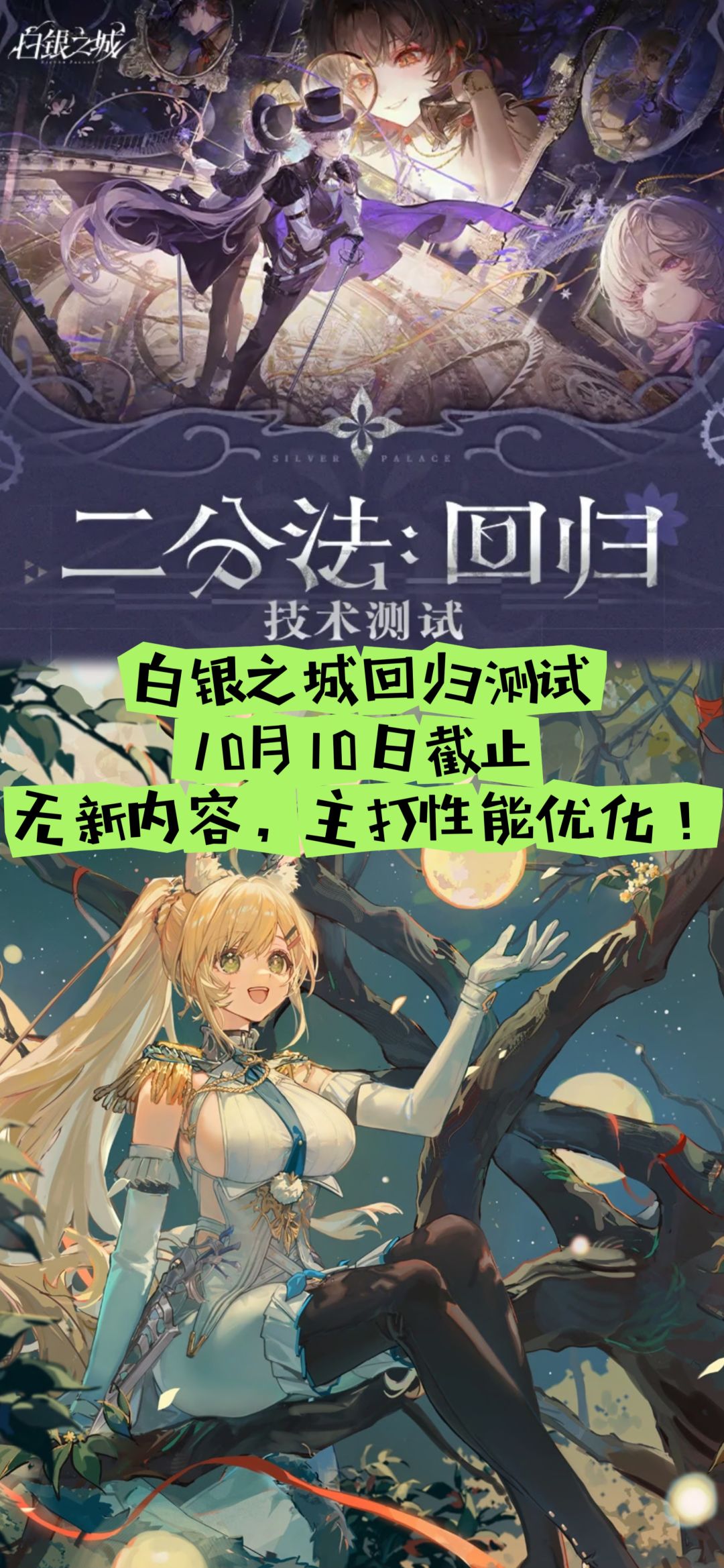 白银之城回归测试:无新内容,主打性能优化 1