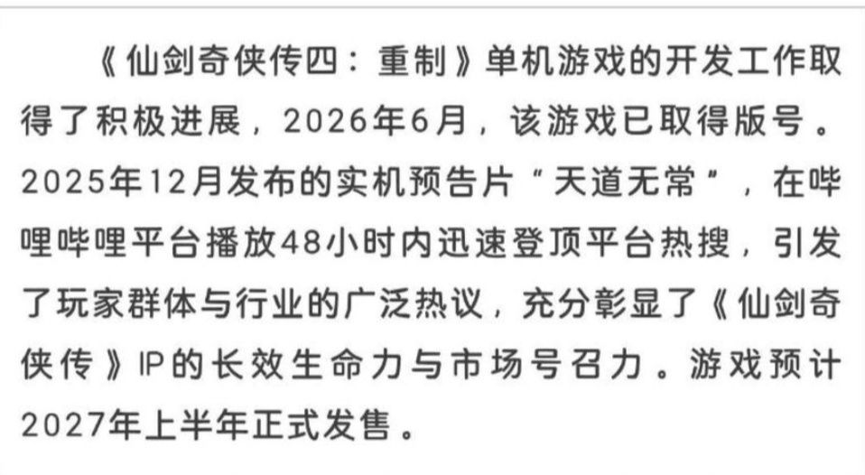 重制版定档2027上半年!虚幻5完全重制 2