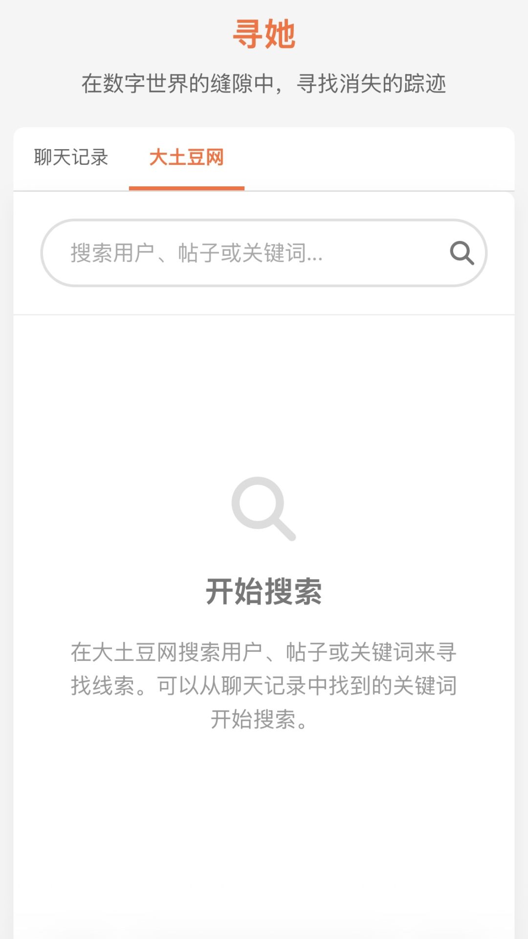 解谜游戏《寻她》上线啦，机敏网友在线寻人 3