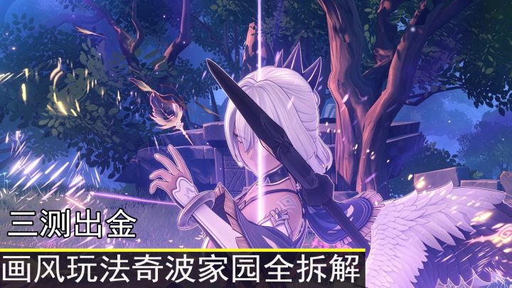 《蓝色星原：旅谣》三测真实体验：画风、玩法、奇波家园全拆解截图